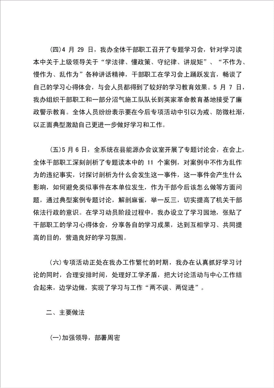 不作为慢作为乱作为总结报告.doc_第2页