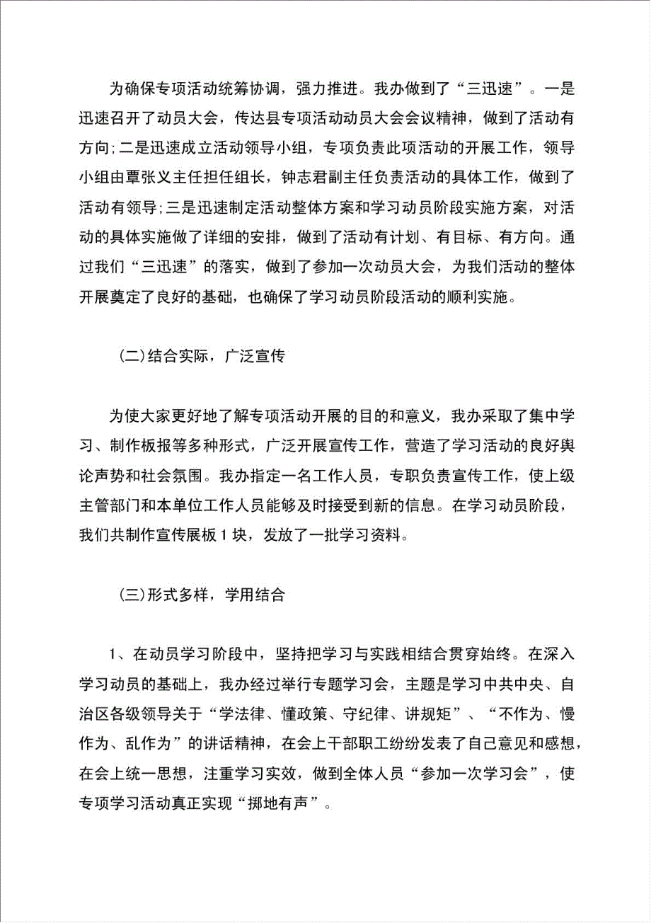 不作为慢作为乱作为总结报告.doc_第3页