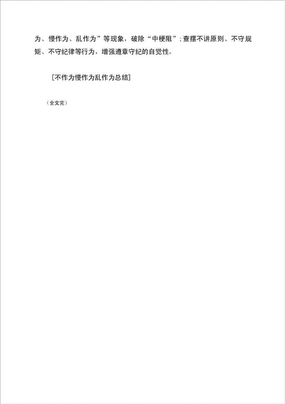 不作为慢作为乱作为总结报告.doc_第5页