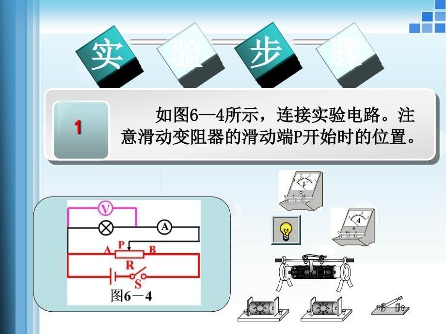 测小灯泡伏安特性曲线_第5页