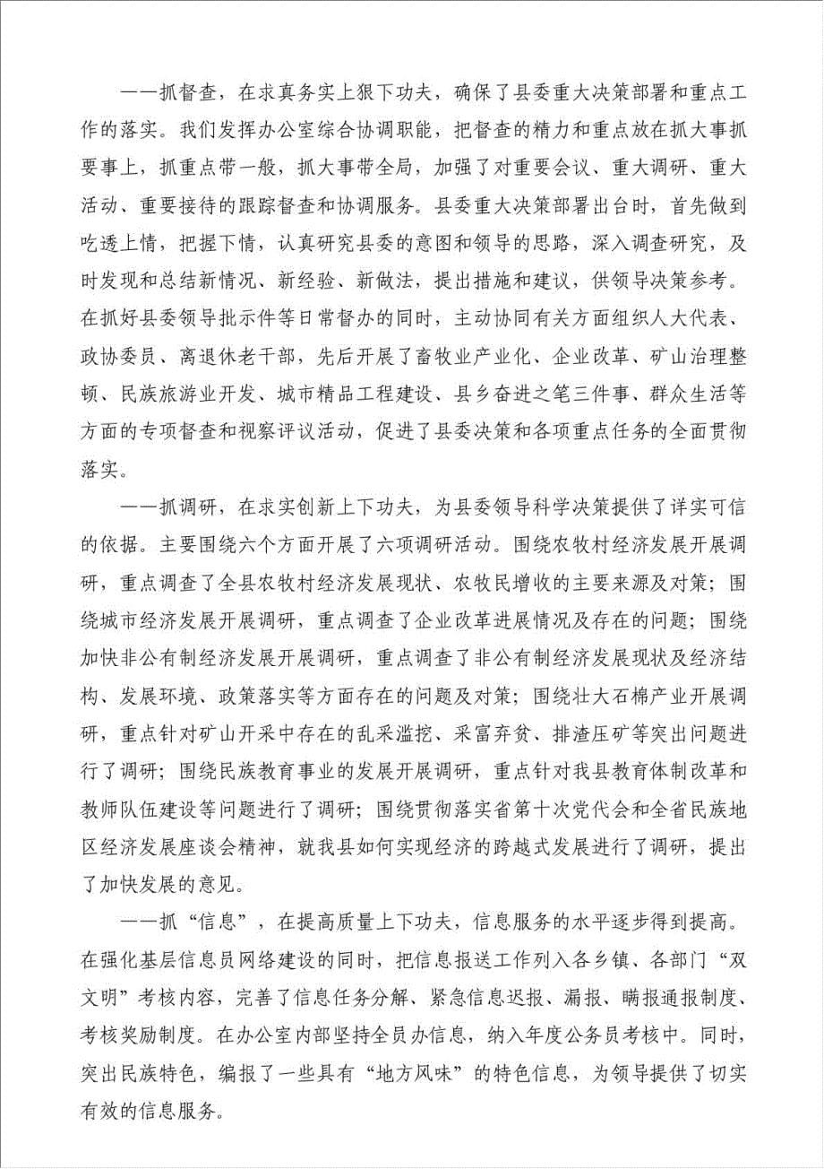 做好办公室工作体会-工作心得体会材料.doc_第5页