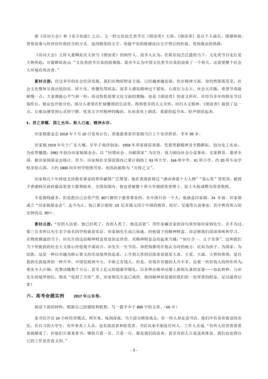 2019高考作文作文母题 人文_第3页