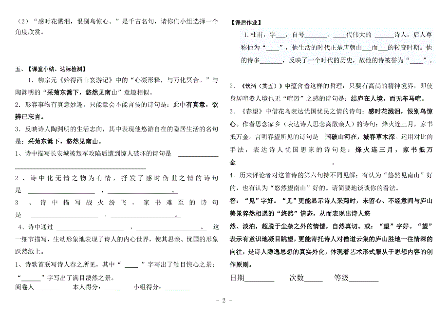 24《诗词五首》饮酒、春望_第2页