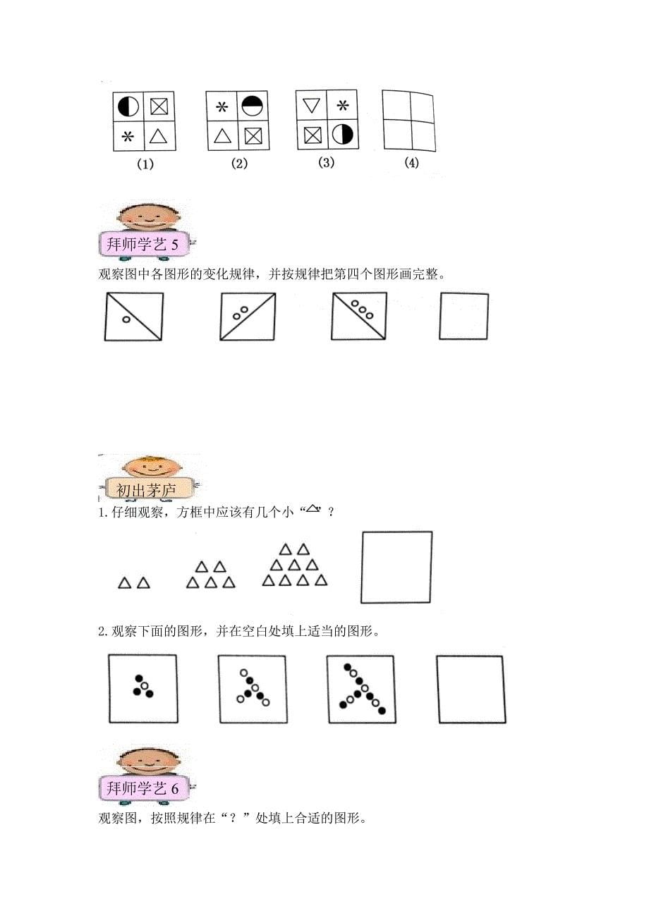 三年级找规律填图形_第5页