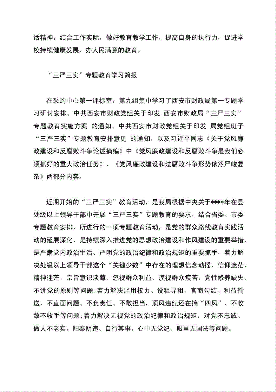 开展三严三实学习简报材料.doc_第2页