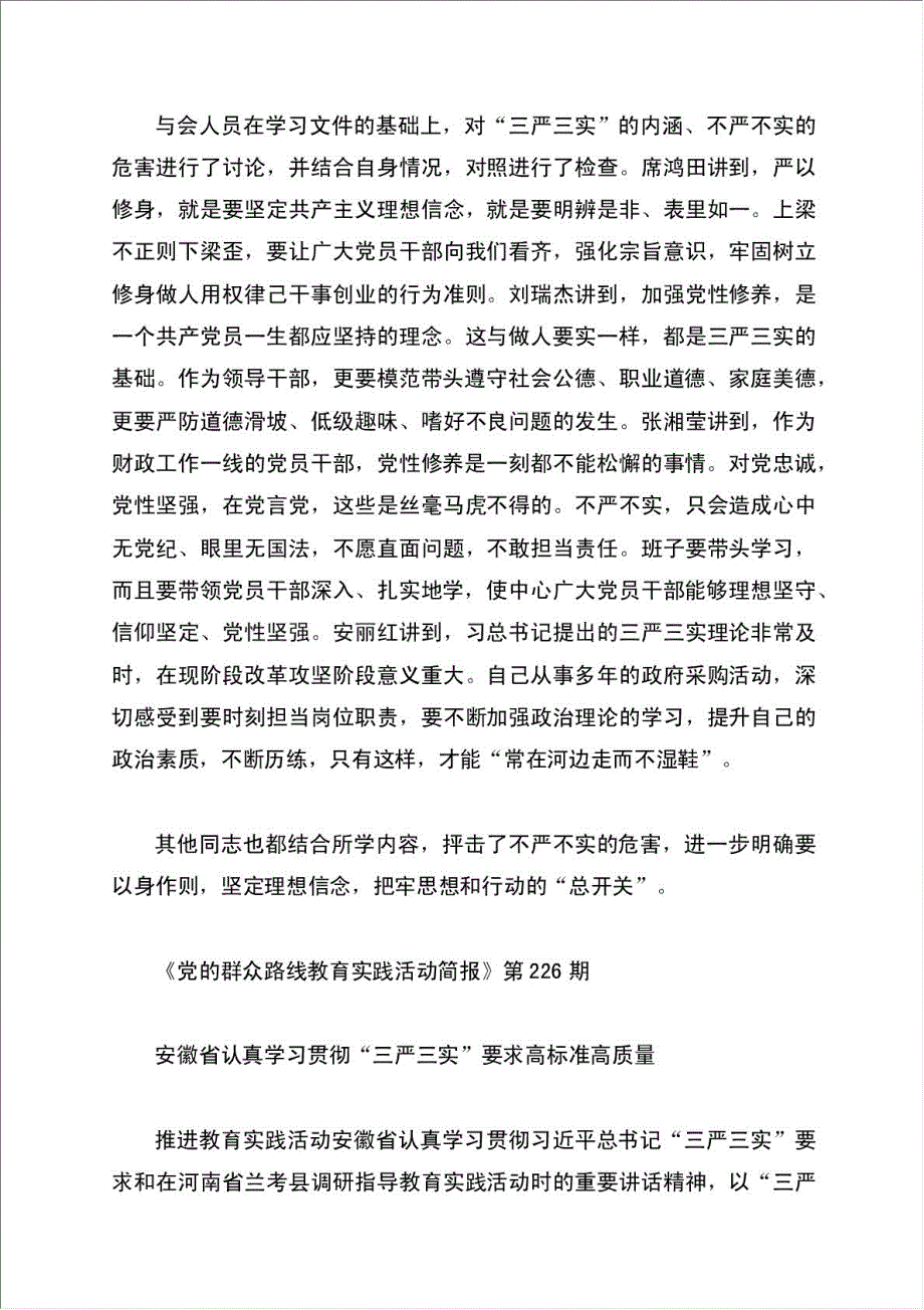 开展三严三实学习简报材料.doc_第3页