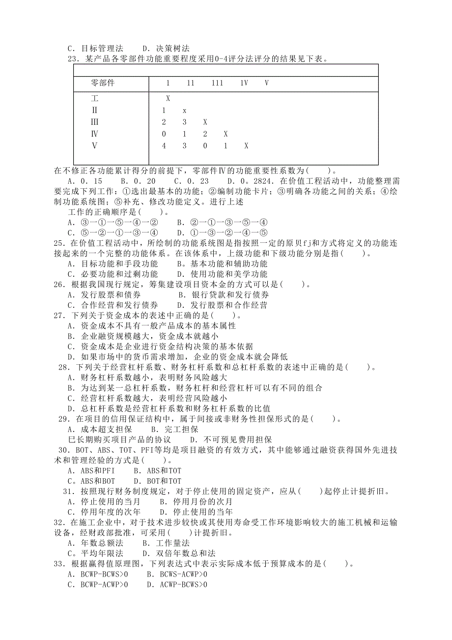 2018造价工程师(工程造价管理)练习题及答案_第3页