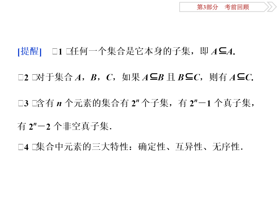 理科数学高考考前54个知识点记忆_第3页