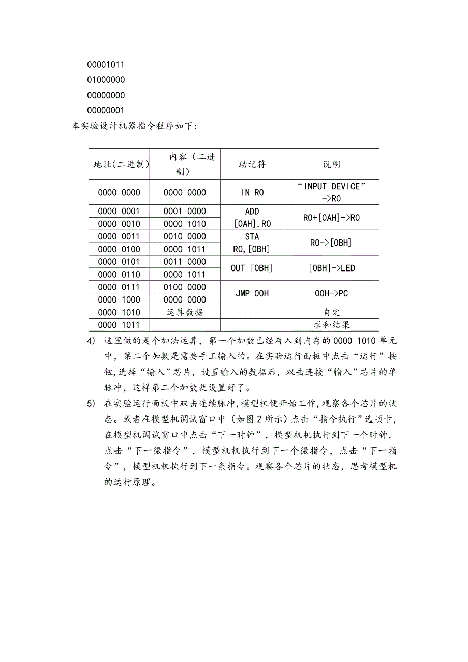 计算机组成原理与汇编实验报告_第4页