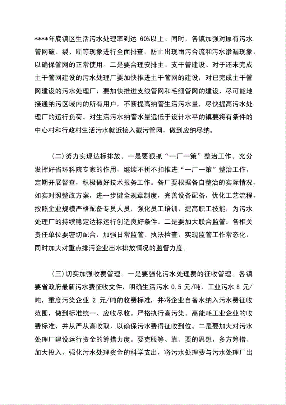 区长在污水处理厂及管网建设工作会讲话材料.doc_第3页