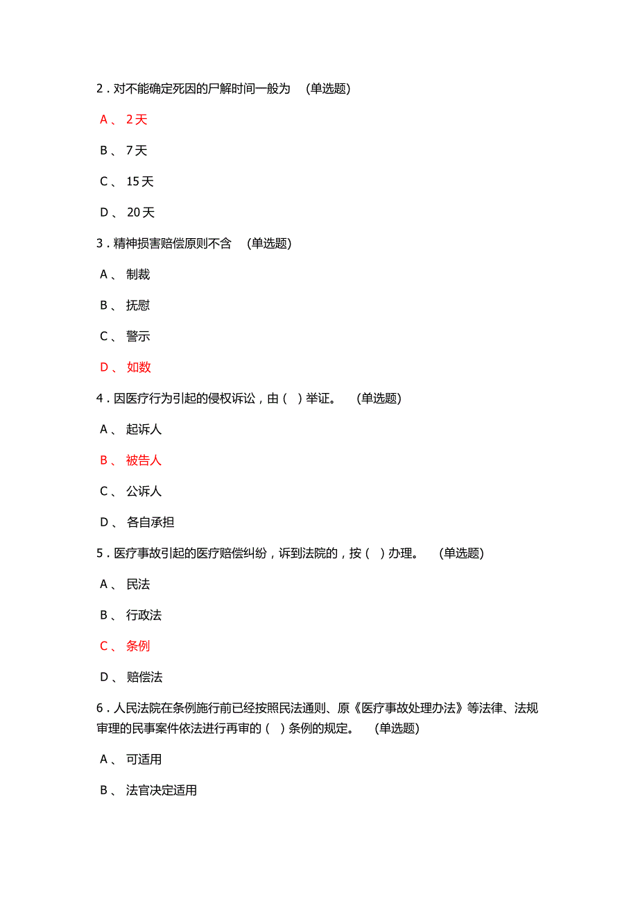 17年远程继续教育答案_第4页