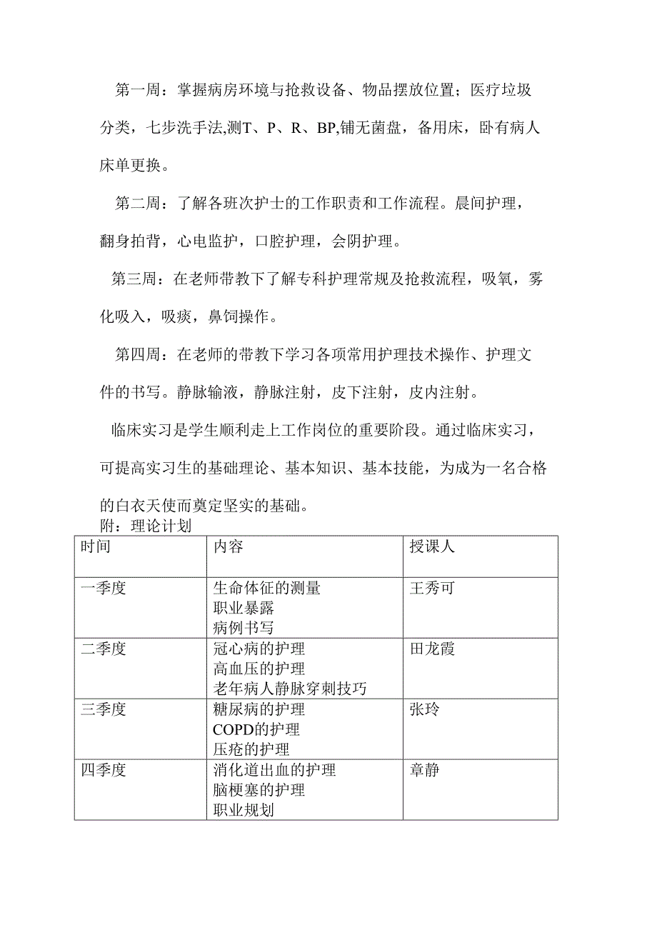 2018年老年科实习护士带教计划_第3页