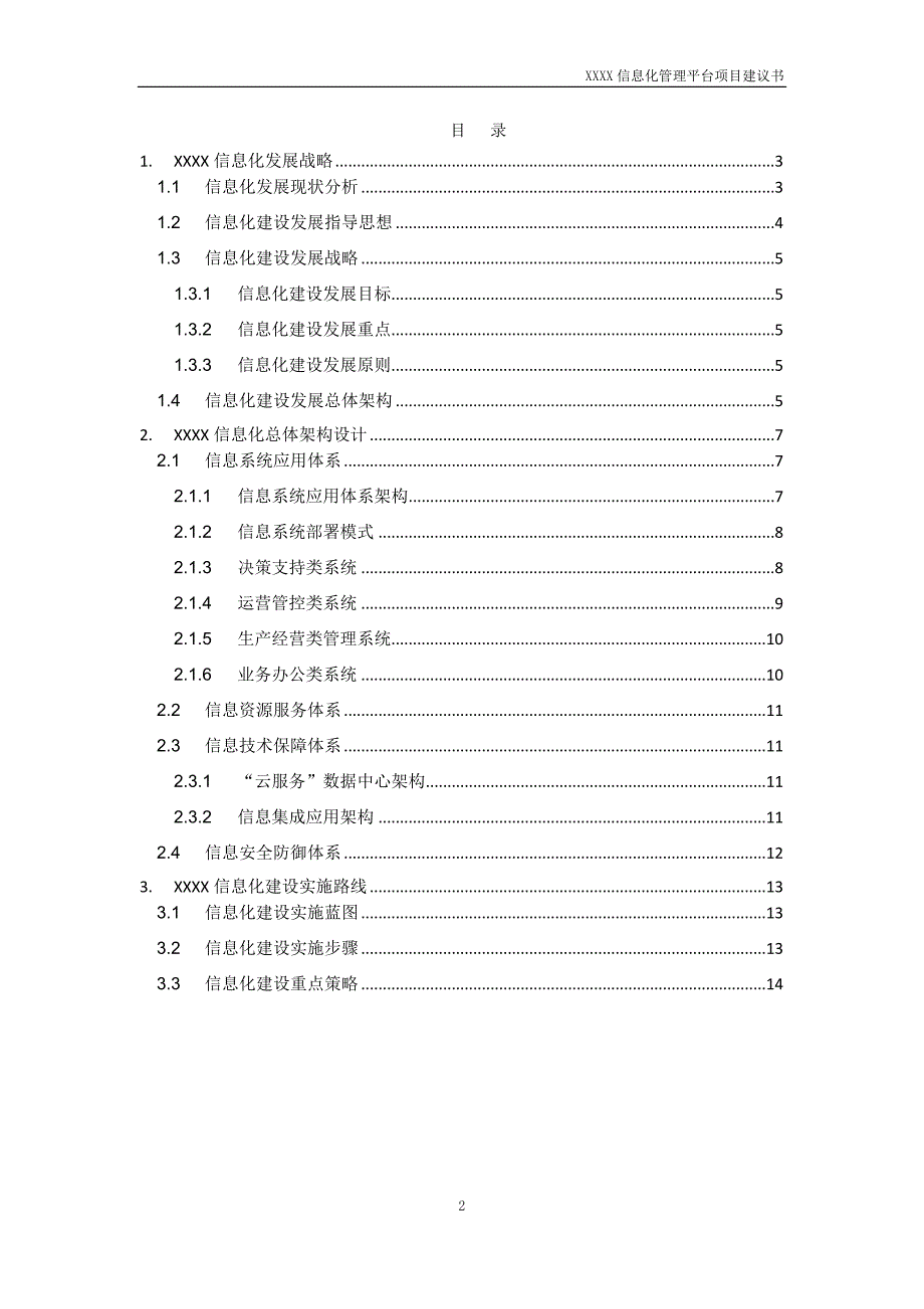 信息化规划报告_第2页