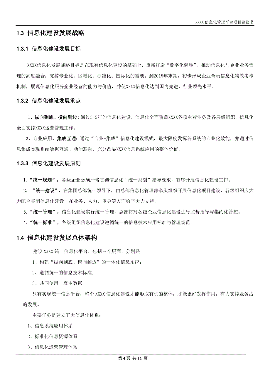 信息化规划报告_第4页