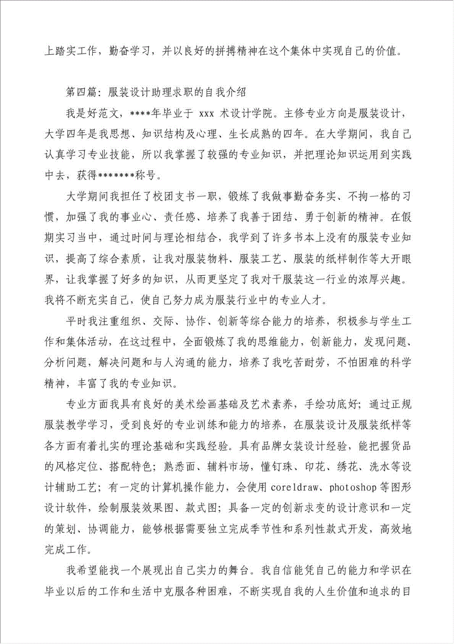 服装设计专业求职自我介绍-自我介绍材料.doc_第3页