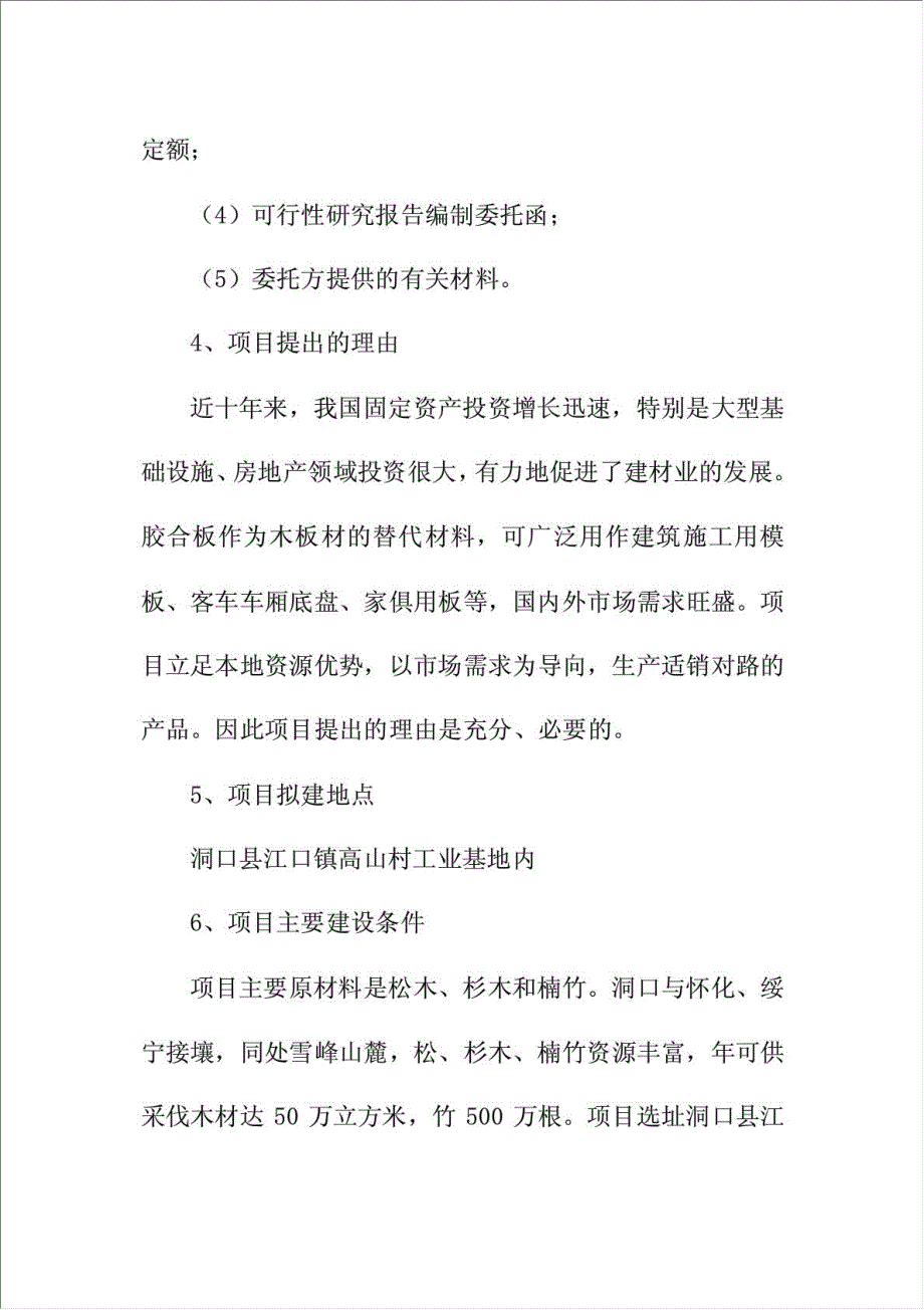 扩建5万立方米胶合板生产线项目可行性建议书.doc_第2页