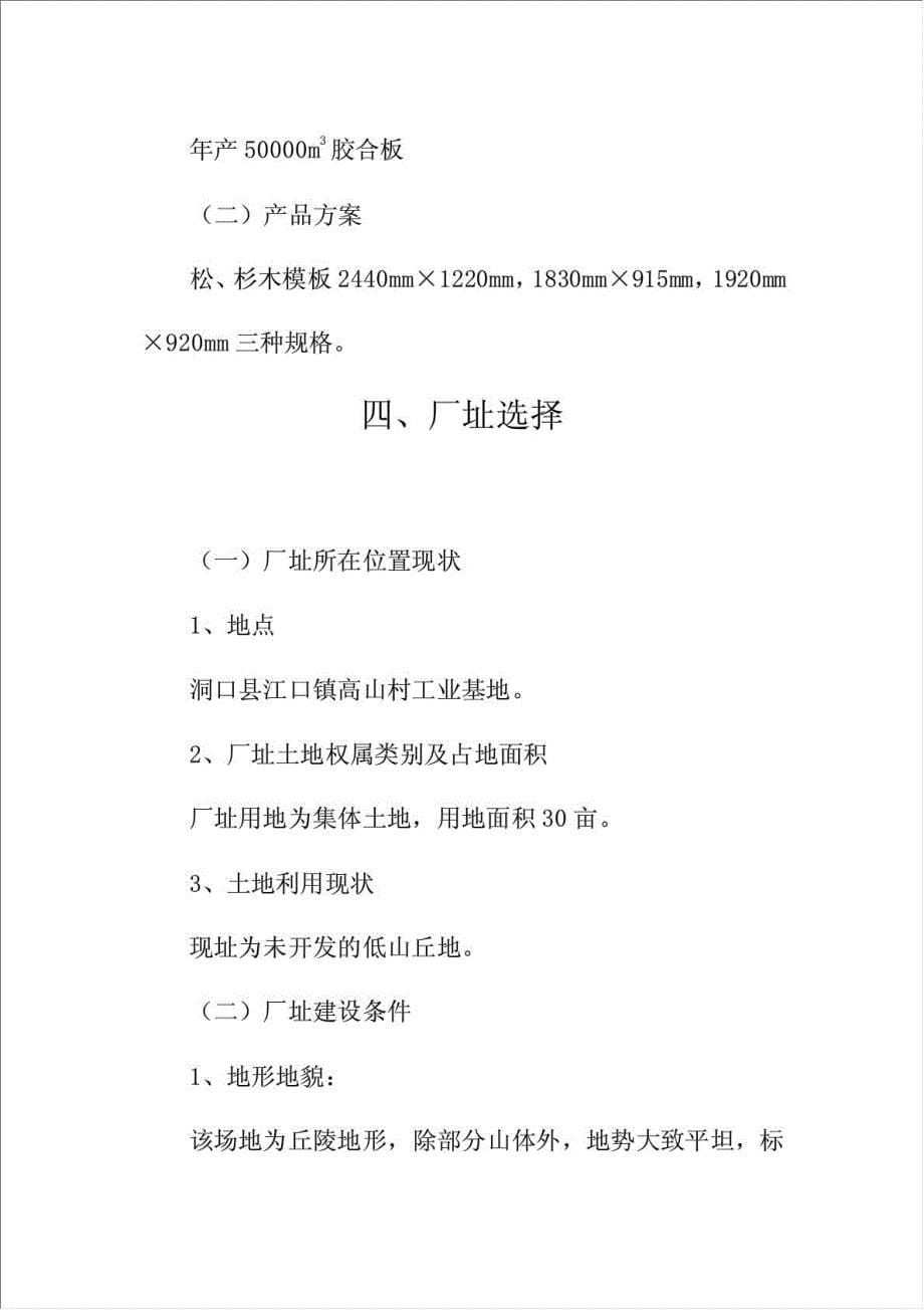 扩建5万立方米胶合板生产线项目可行性建议书.doc_第5页