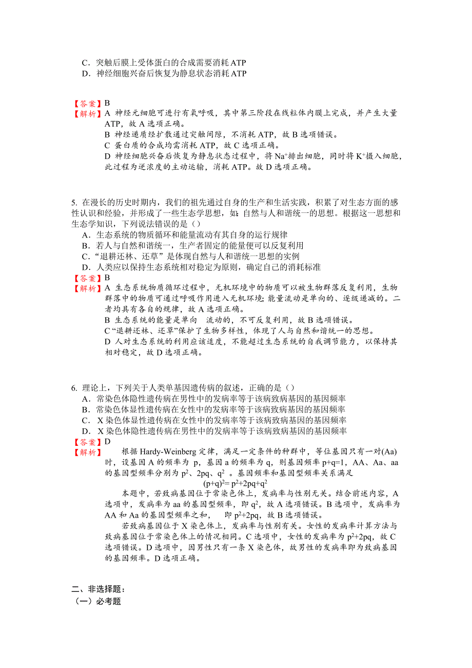 2016年高考真题--理综(全国乙卷)纯word解析版_第2页