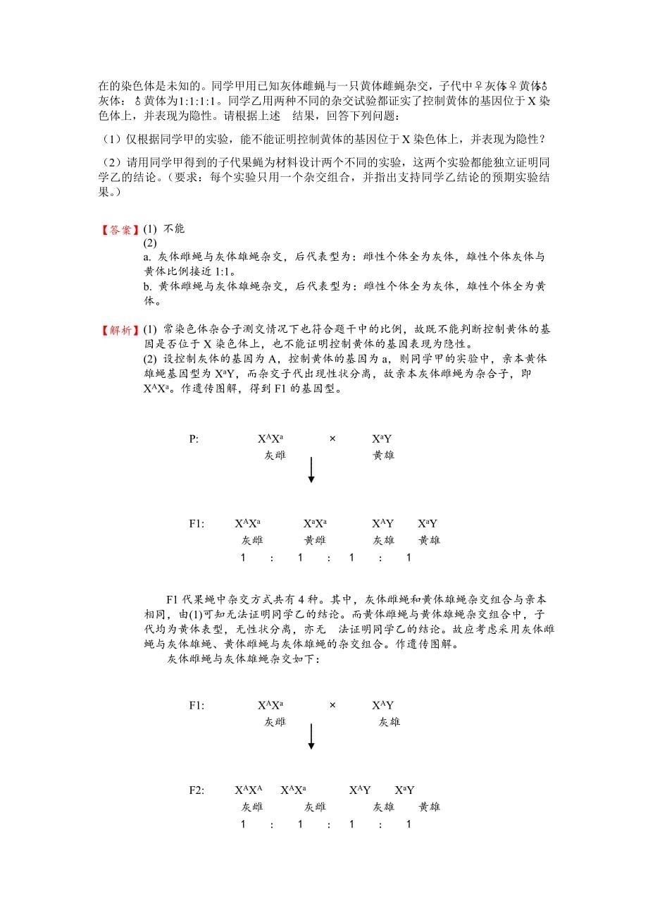 2016年高考真题--理综(全国乙卷)纯word解析版_第5页