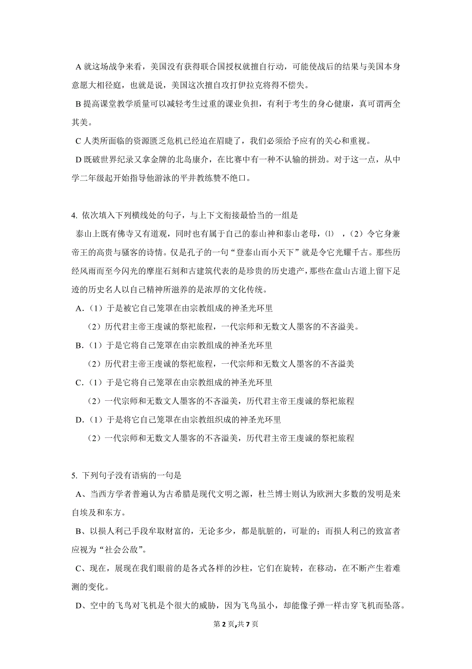 2016年山西高一语文下学期第四次模拟(文科)试卷_第2页