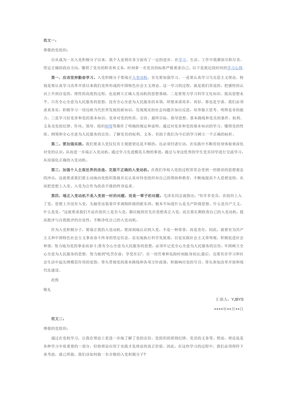 入党积极分子范文_第1页