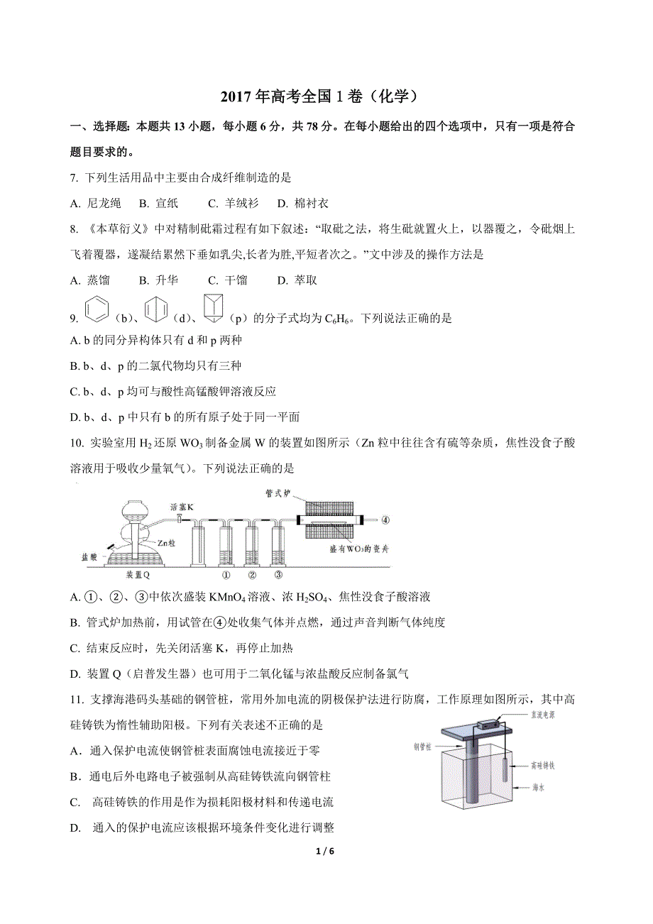 2017年全国卷1理综化学试题和答案_第1页