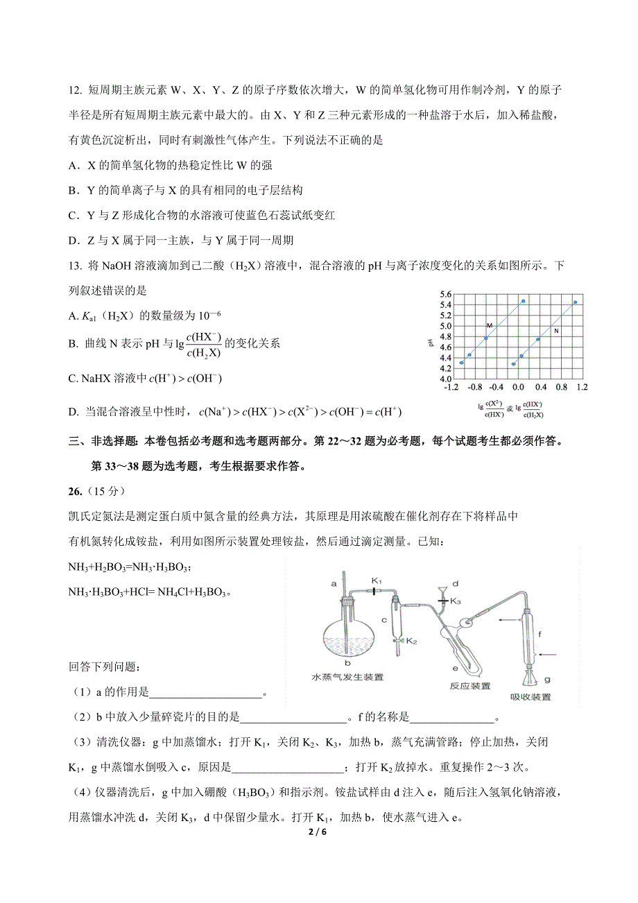 2017年全国卷1理综化学试题和答案_第2页