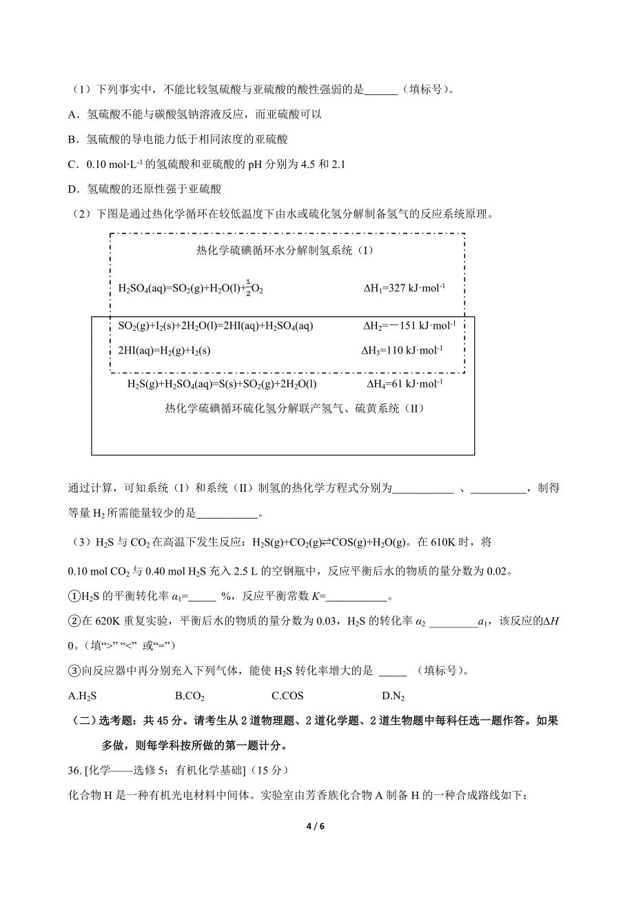 2017年全国卷1理综化学试题和答案_第4页