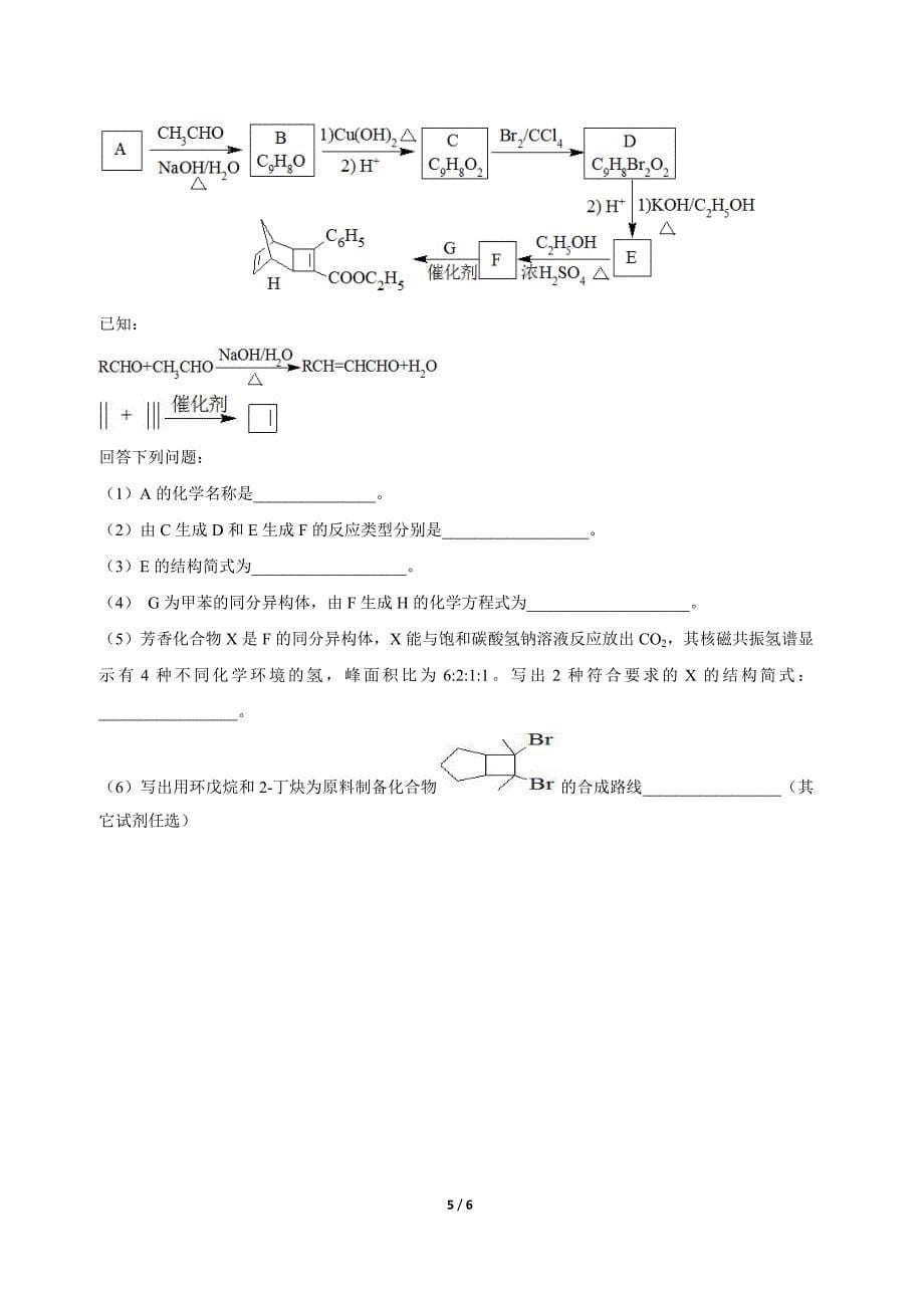 2017年全国卷1理综化学试题和答案_第5页