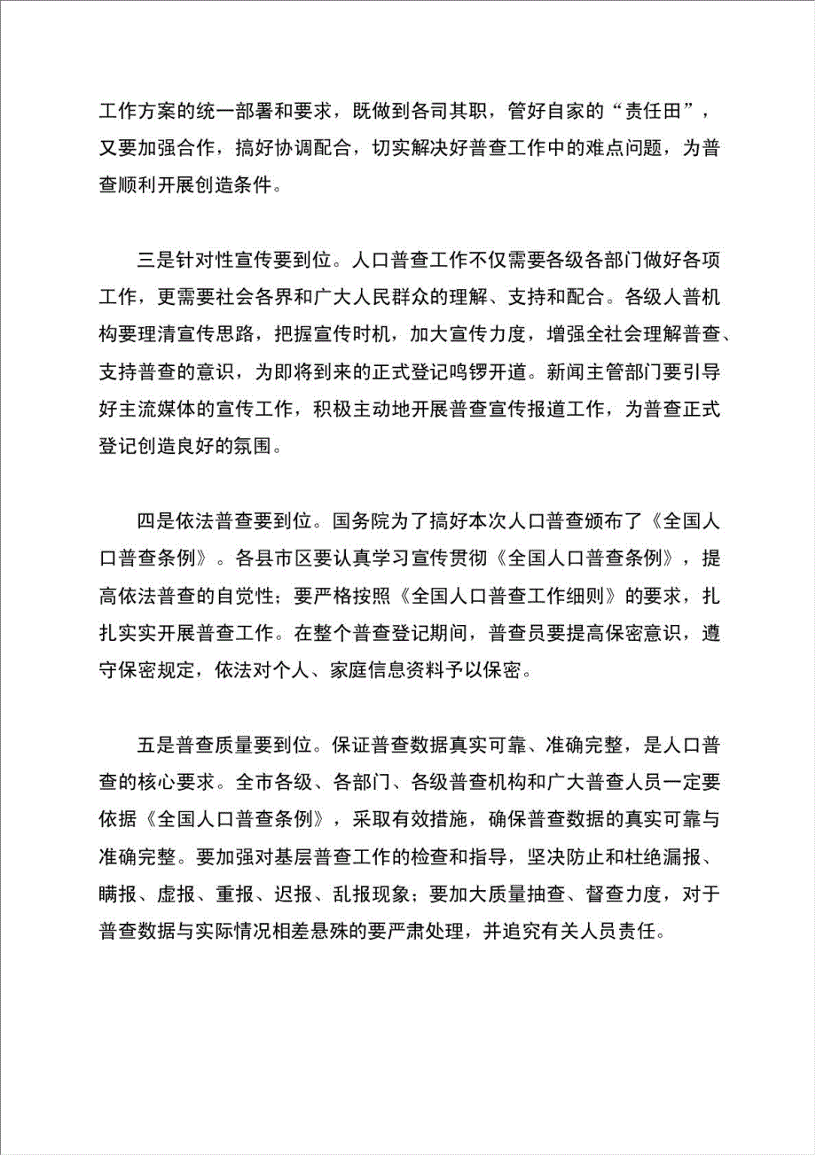 人口普查登记务虚会讲话材料.doc_第3页