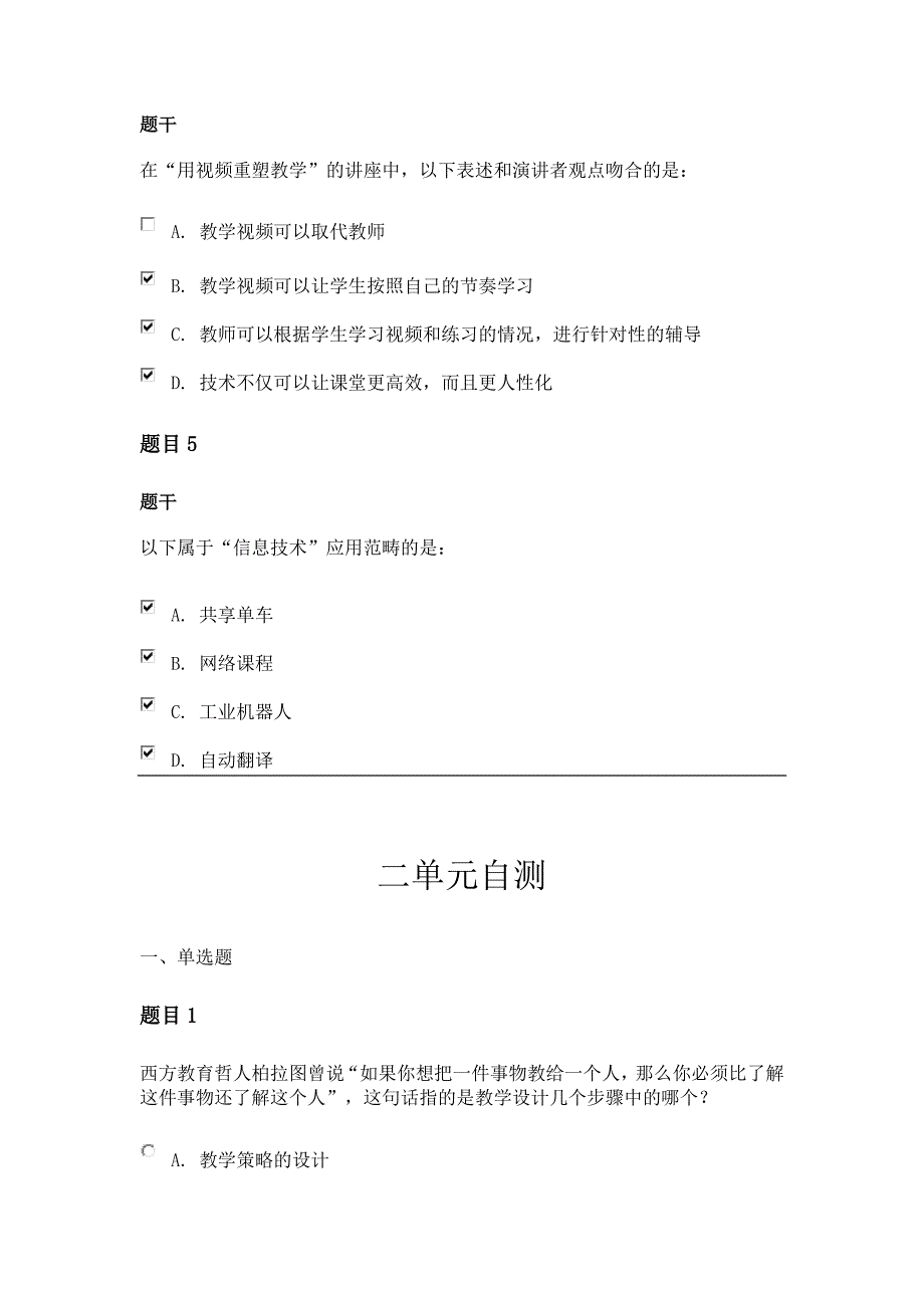 2018小教专科信息技术与教育科技单元自测_第2页