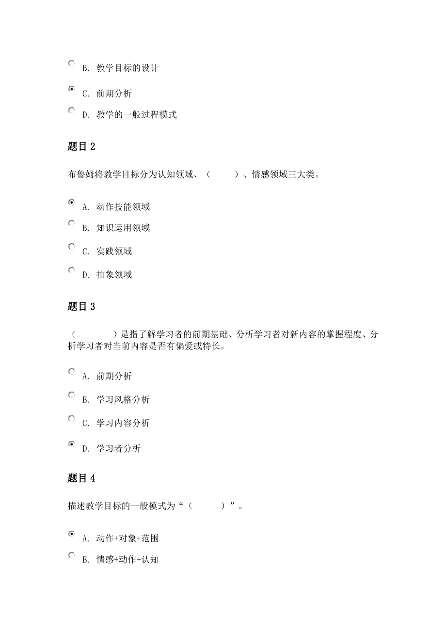 2018小教专科信息技术与教育科技单元自测_第3页