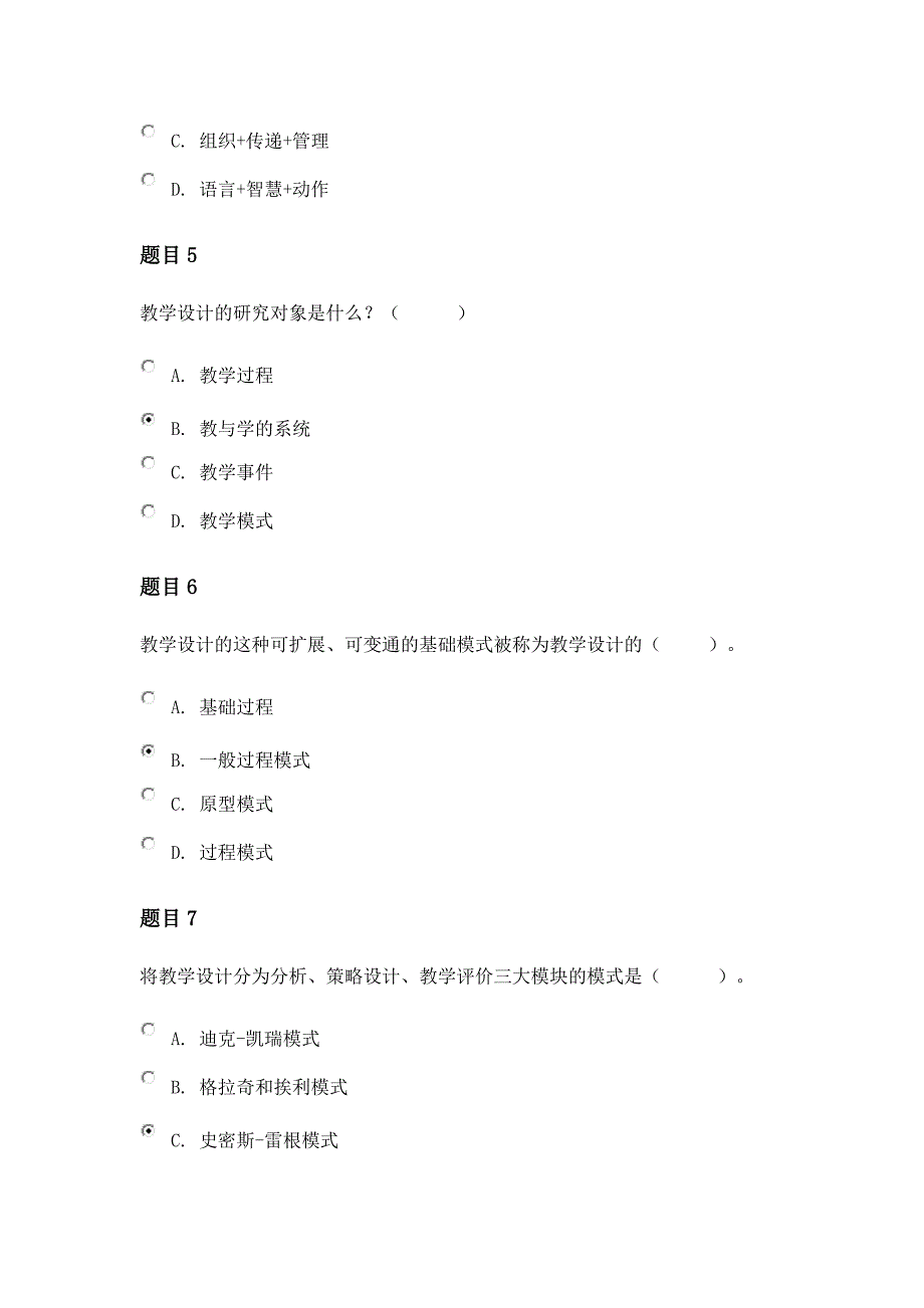 2018小教专科信息技术与教育科技单元自测_第4页