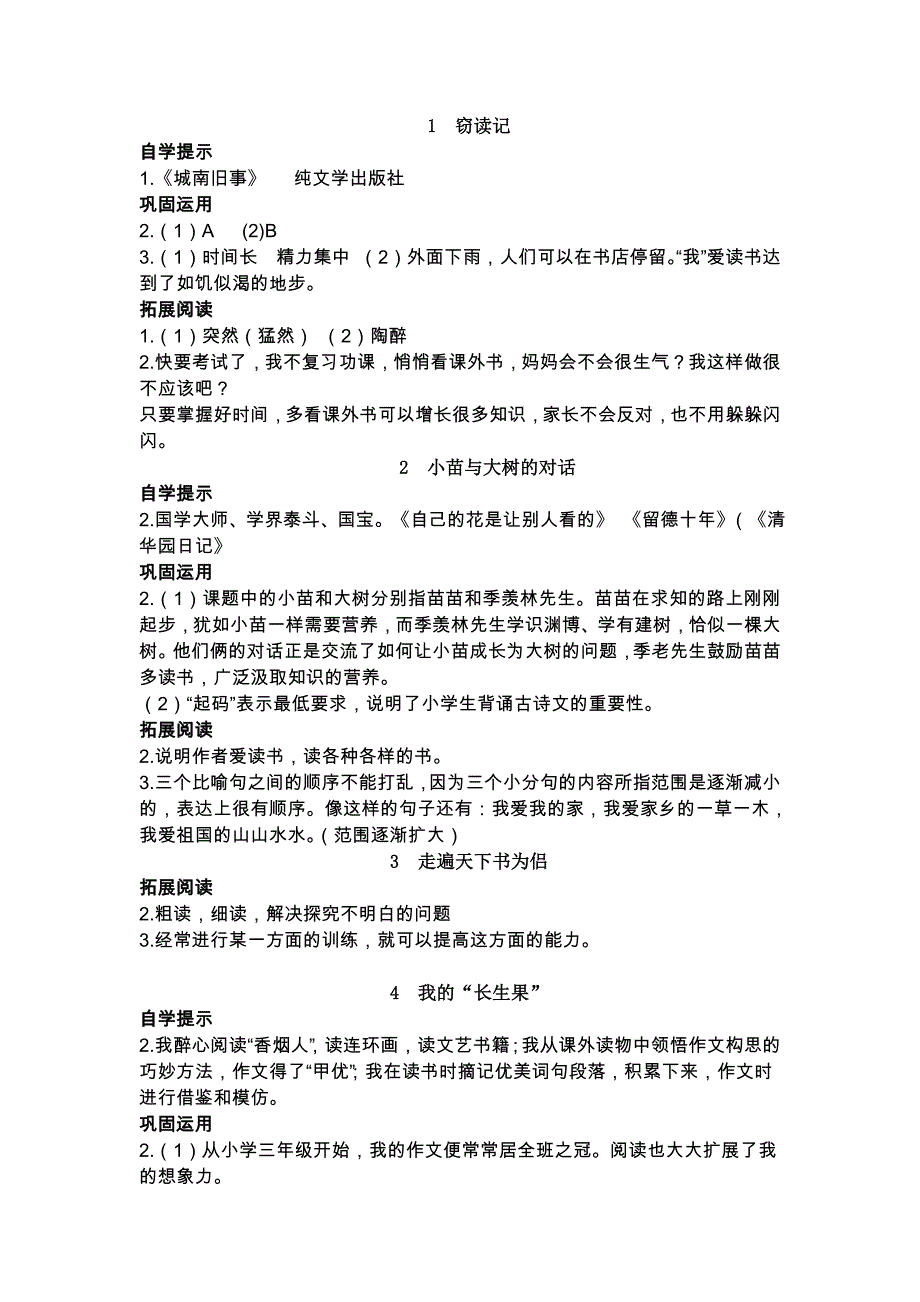 五年级上册基训答案_第1页