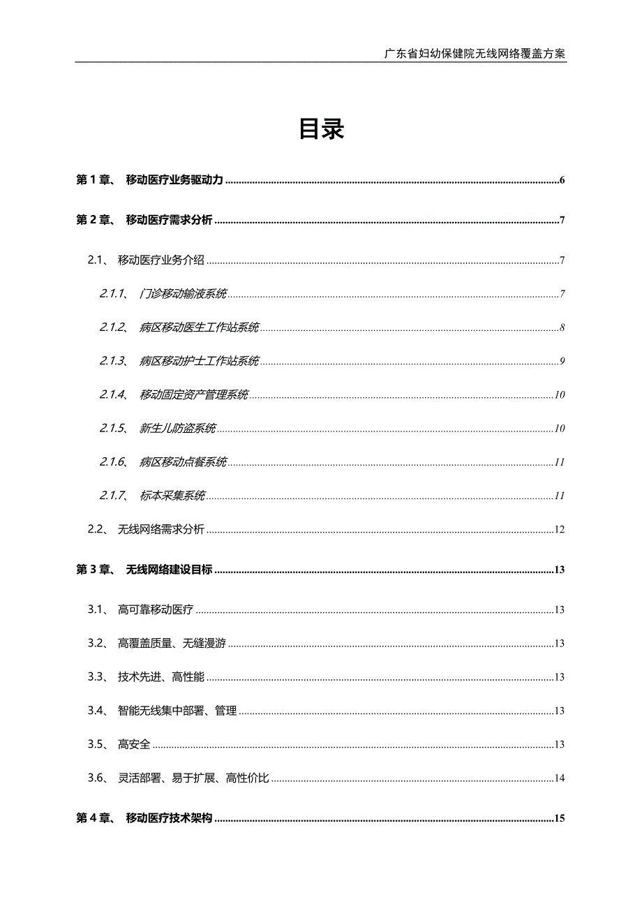 xx医院无线网络覆盖方案_第2页