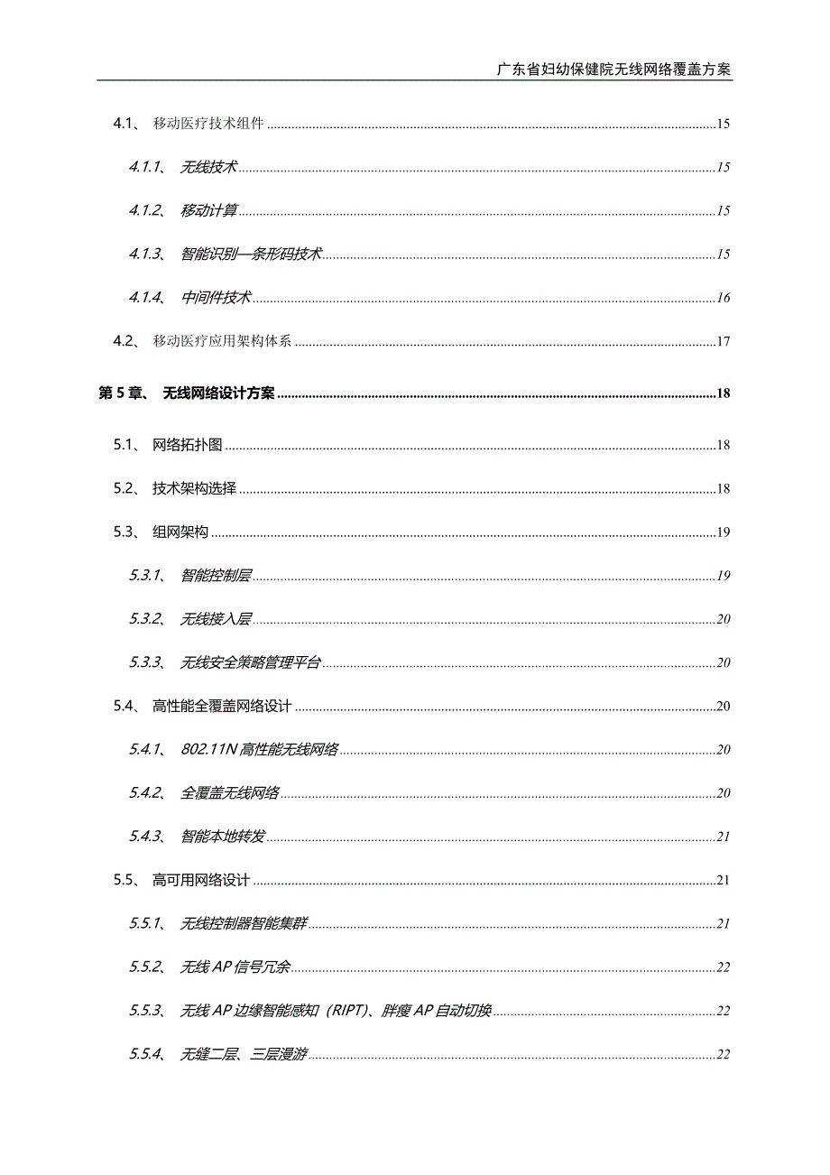 xx医院无线网络覆盖方案_第3页