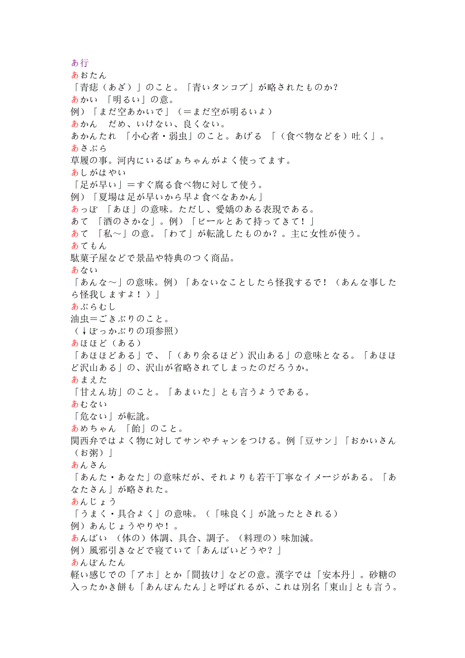 关西方言大全_第1页