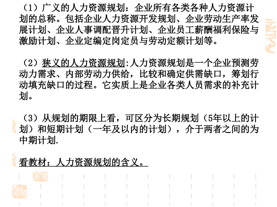 桂林电子科技大学人力资源管理：第三章人力资源战略规划_第3页