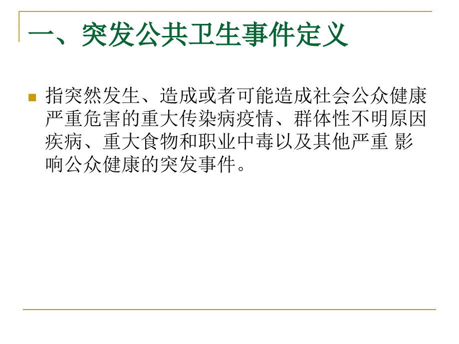 现场流行病学调查步骤及案例分析_第3页