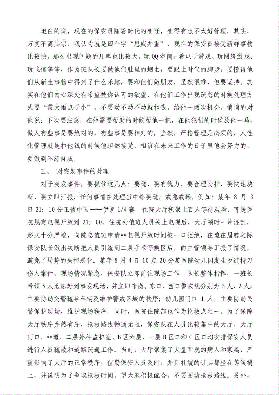 从事队伍管理的心得体会-工作心得体会材料.doc_第2页