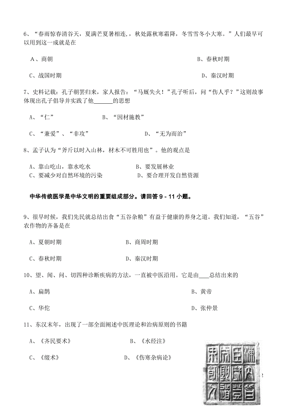 人教版七年级上册历史期末试卷合集(8套有答案)_第2页