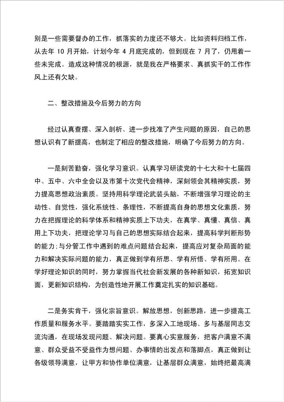 个人自我剖析材料分析.doc_第3页