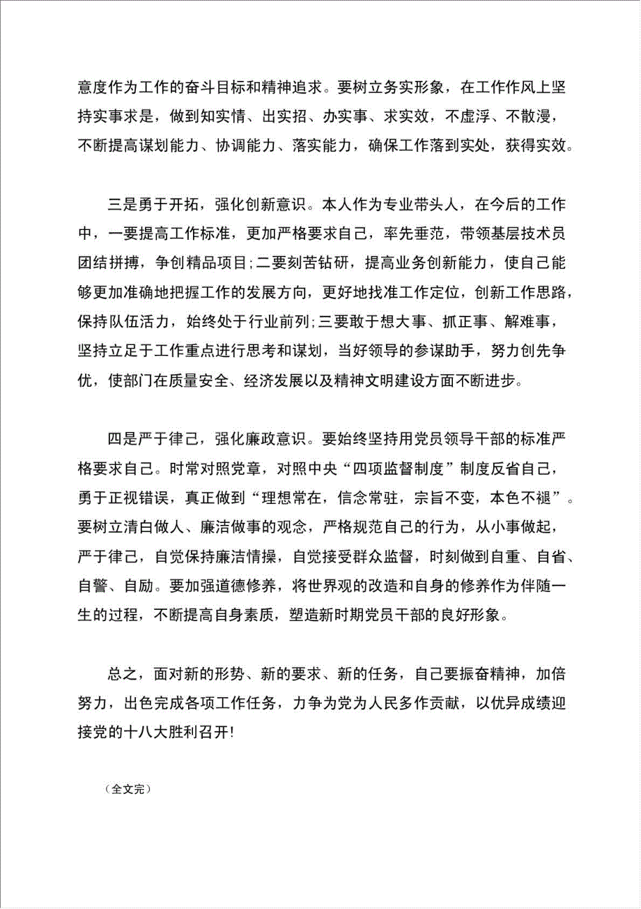 个人自我剖析材料分析.doc_第4页