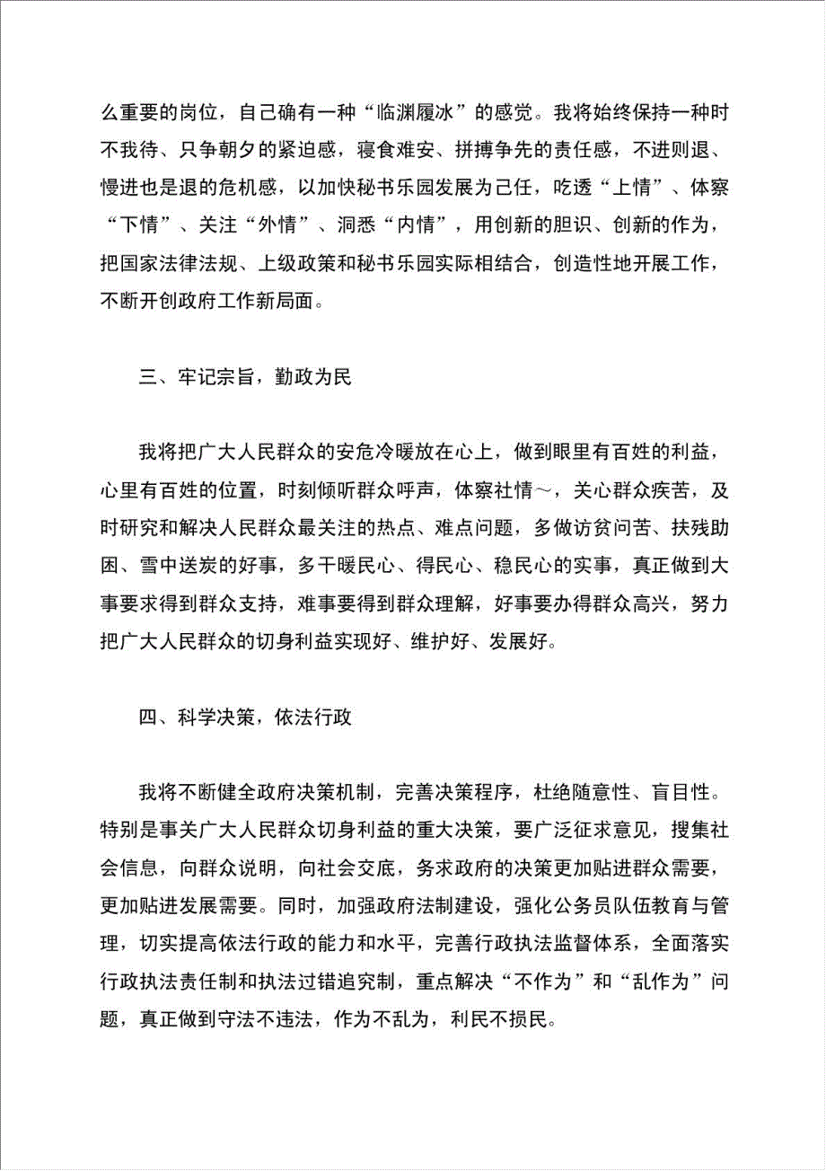 人民政府县长就任讲话稿材料.doc_第2页