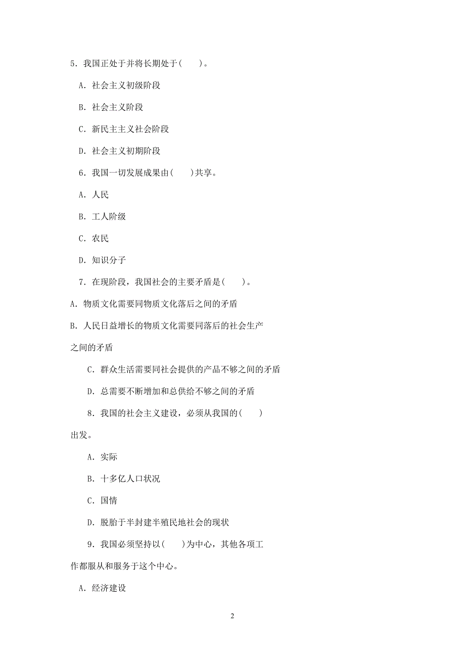 党建考试资料_第2页