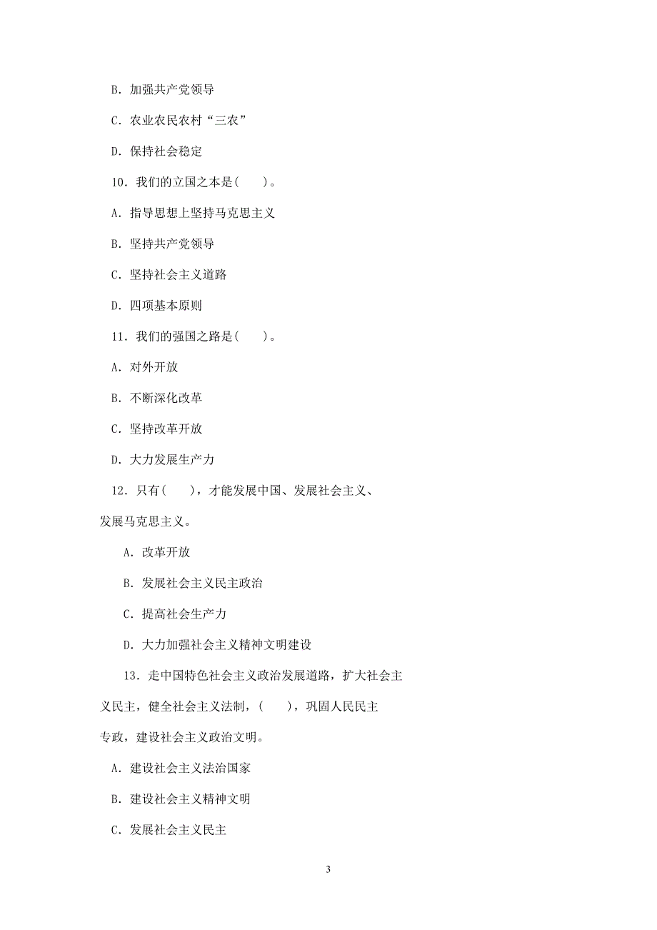 党建考试资料_第3页