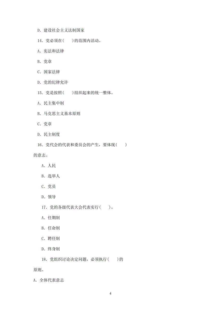 党建考试资料_第4页