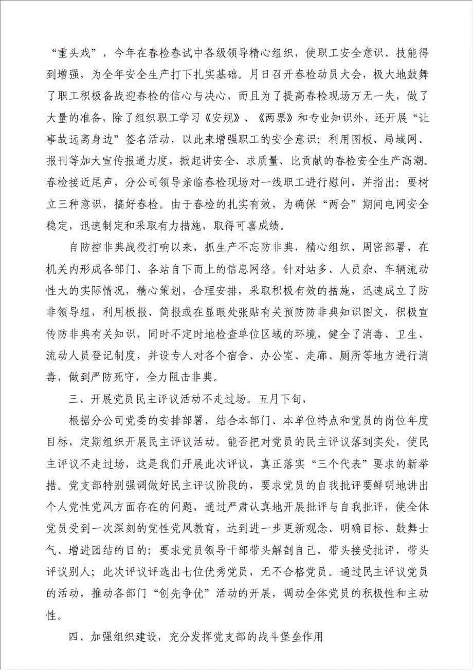 上半年工作总结党委-其他工作总结范文材料.doc_第2页