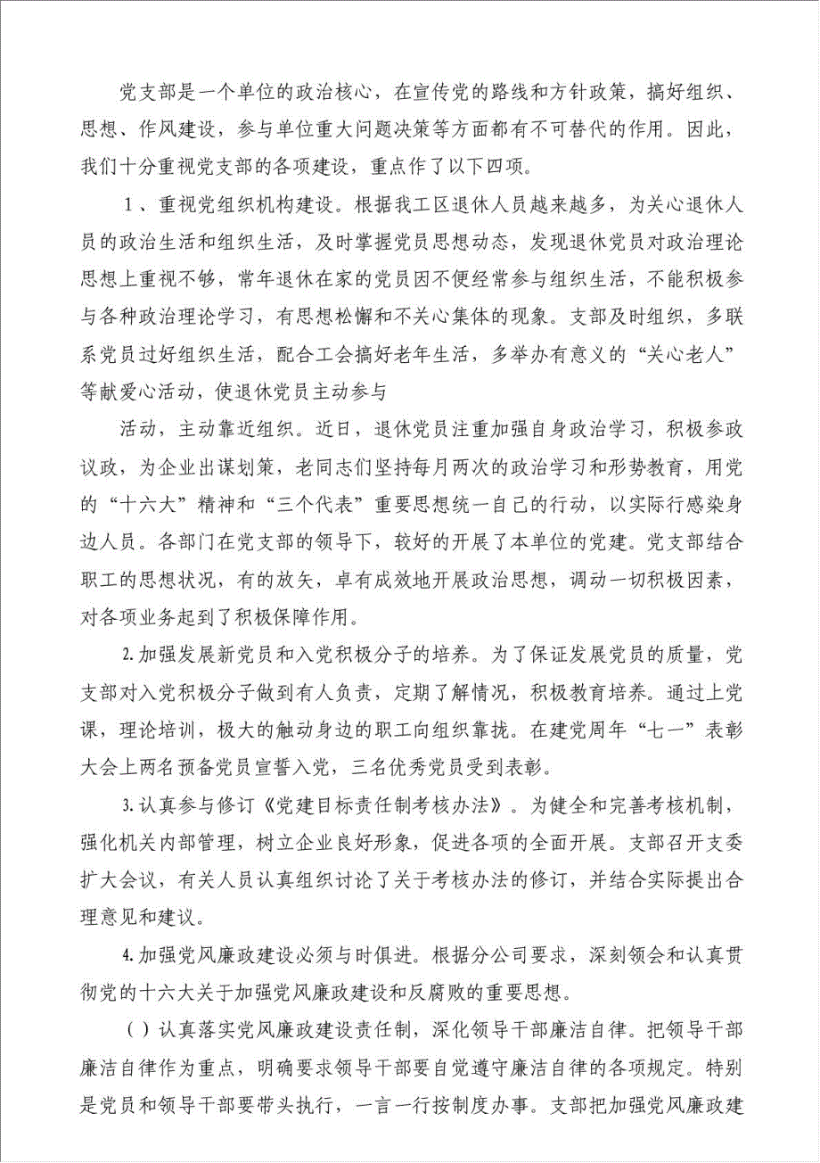 上半年工作总结党委-其他工作总结范文材料.doc_第3页