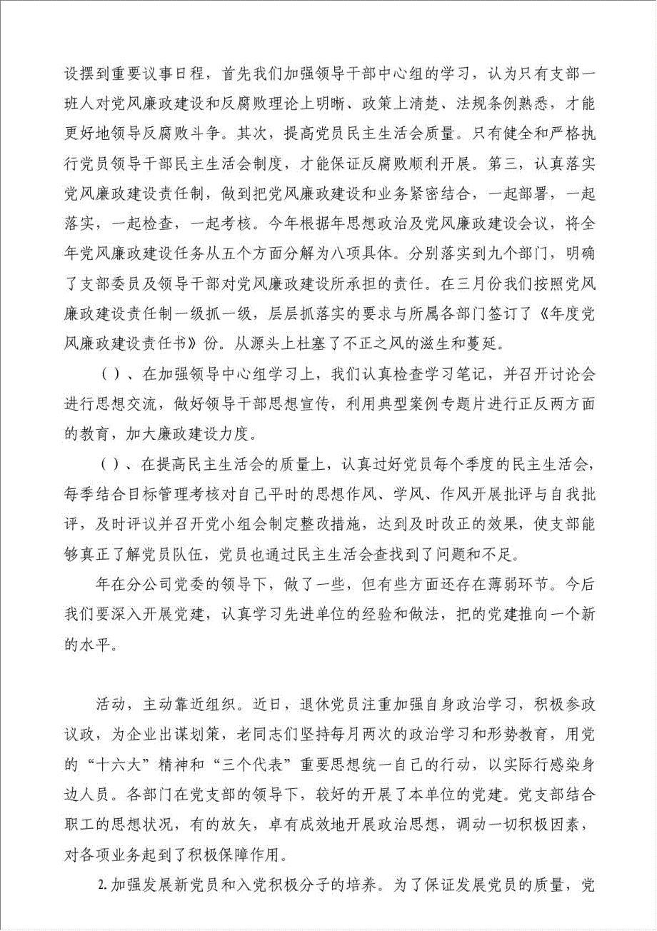 上半年工作总结党委-其他工作总结范文材料.doc_第4页